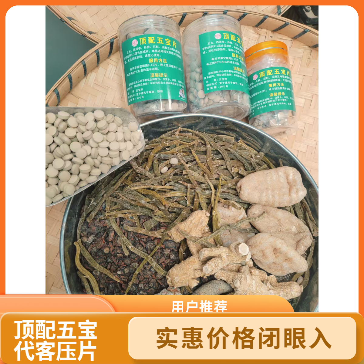 正宗云南文山三七西洋参丹参石斛天麻顶配五宝片