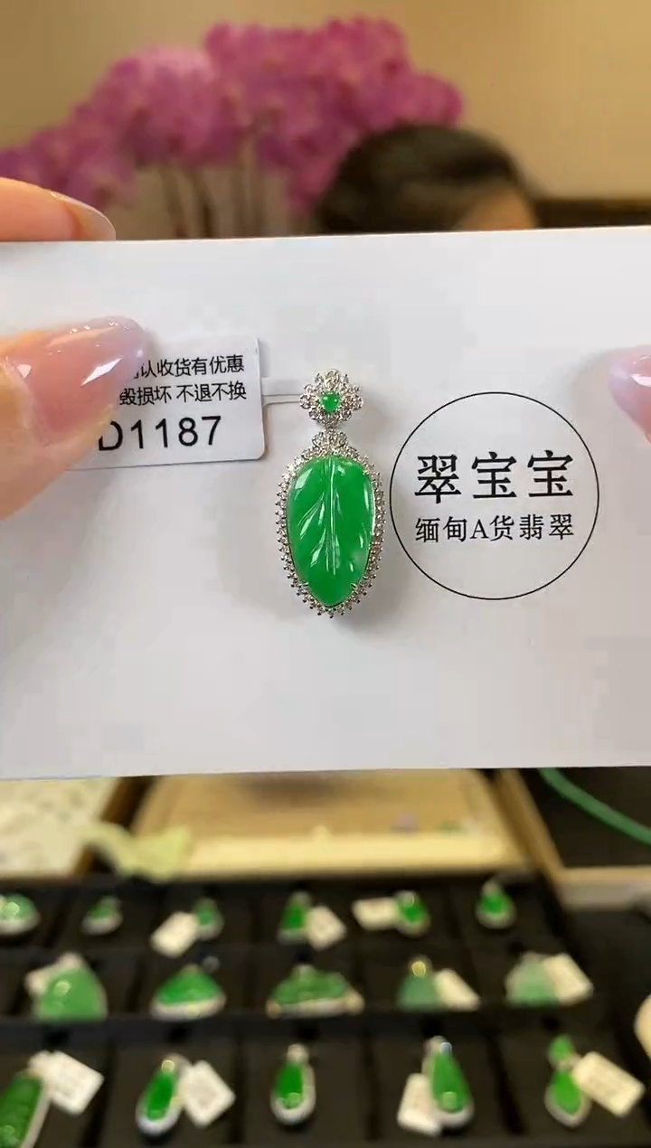 【闪购商品】翡翠颈饰18K金镶嵌D1187 叶子 含运营费