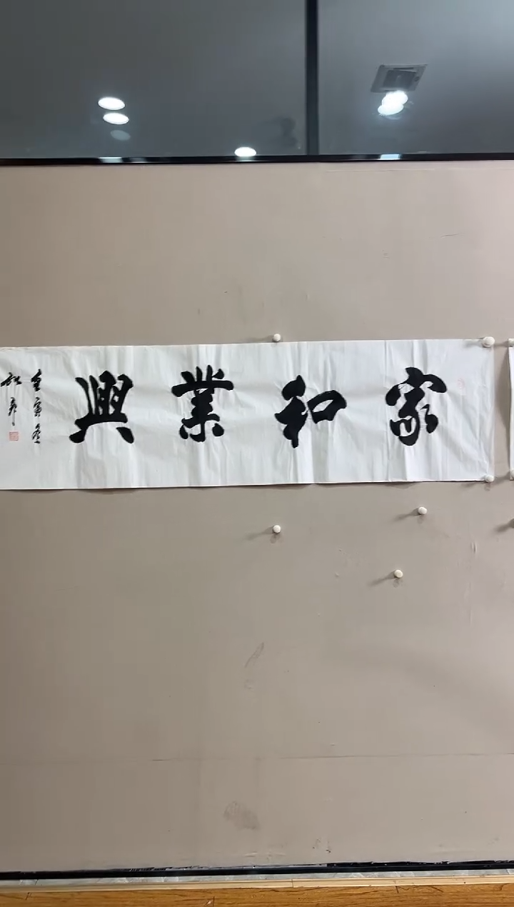书法志学冰雪书画院太行创作院书画甄选