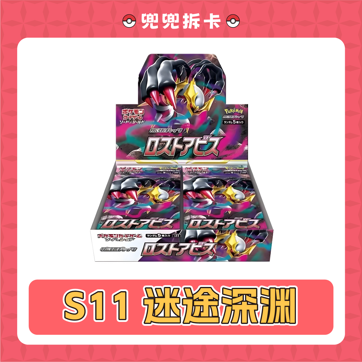 【兜兜拆卡】日版S11迷途深渊 鬼龙大手绘 卡牌盲盒【盲盒默认代拆】 