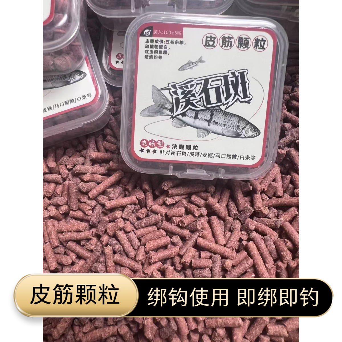 复古皮筋小颗粒溪流钓鱼饵鱼食饵料适用于大石斑溪哥马口滑鱼专用