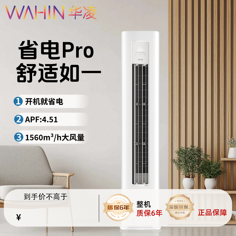 【全平台加补】华凌超省电3匹节能省电酷省电KFR-72LW/N8HA1Ⅲ 