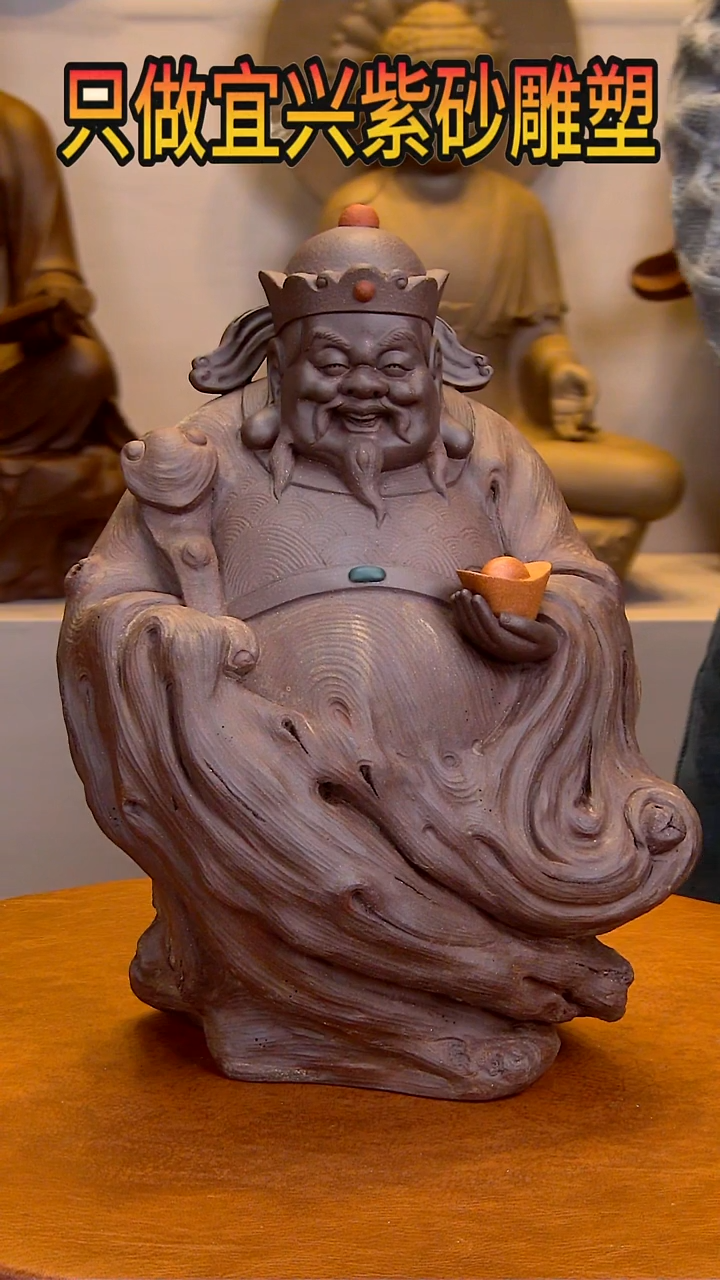 【闪购商品】紫砂茶宠财神高30长21宽18左右