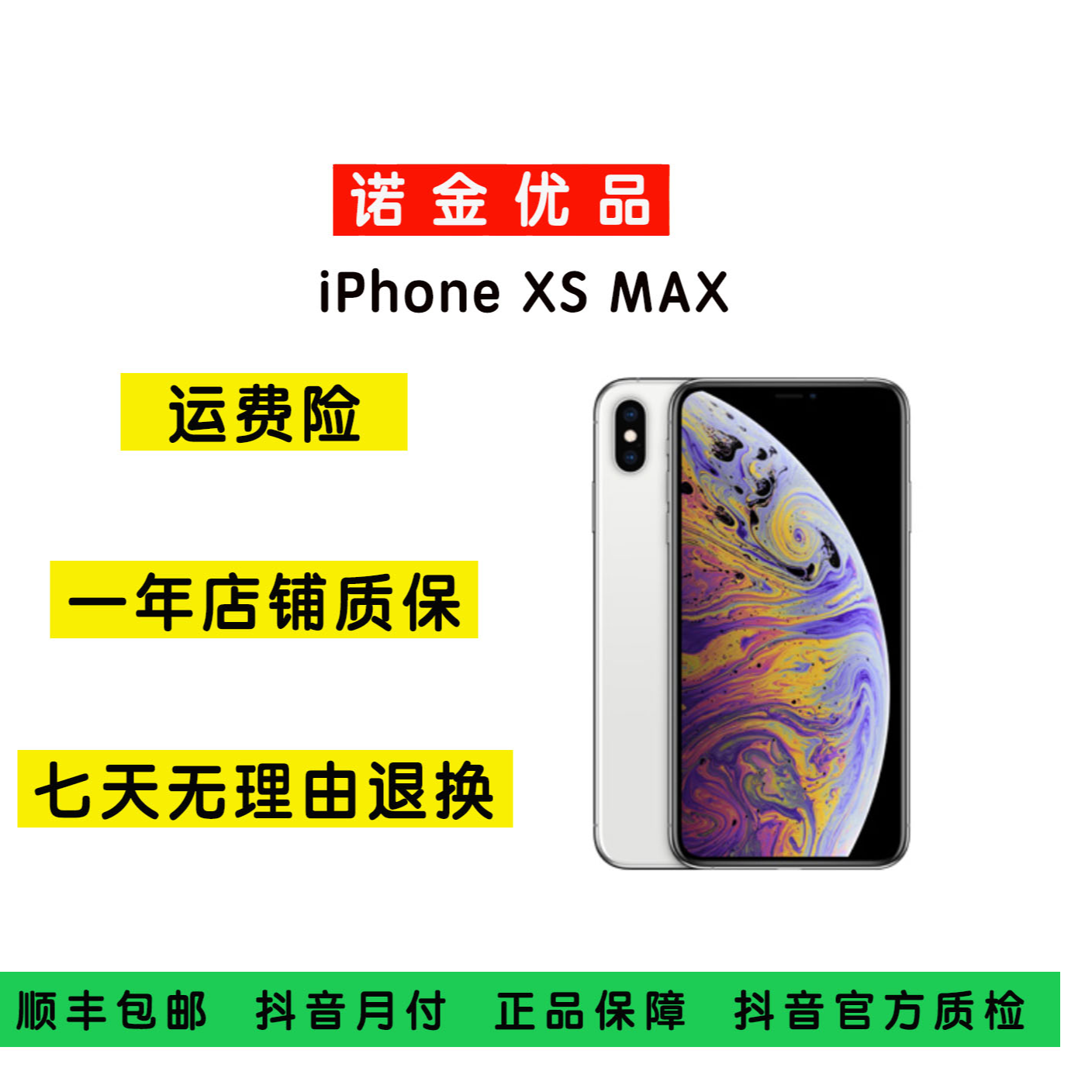 95新 Apple/苹果 95新 iPhone XS MAX 国行 双卡