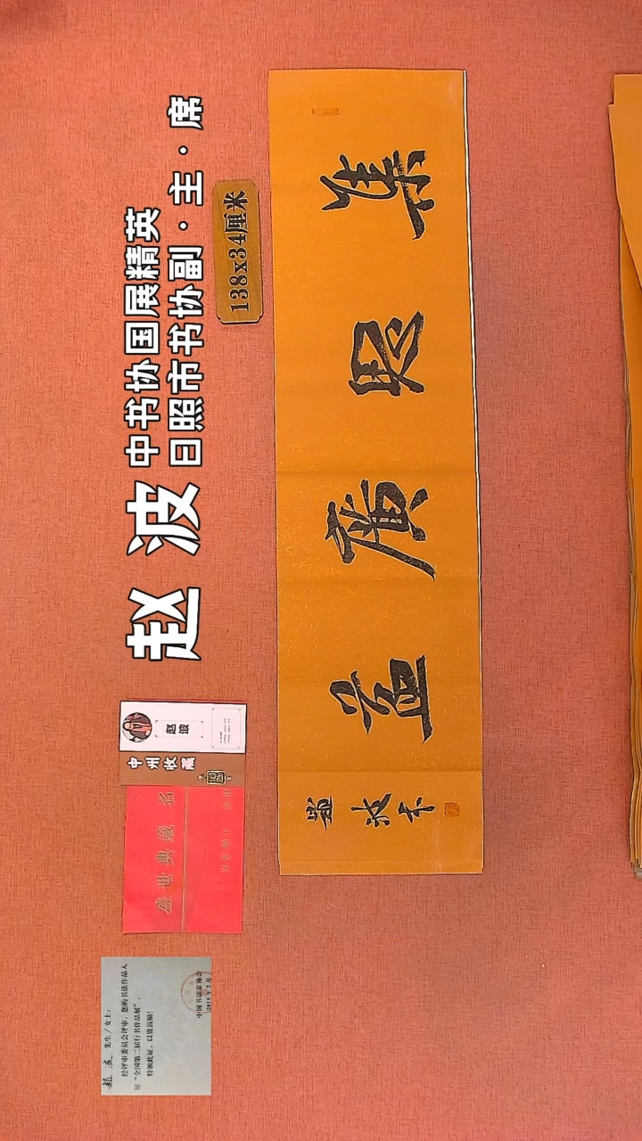 【闪购商品】书法100         赵波书法作品