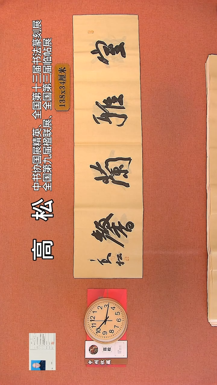 【闪购商品】书法101        高松老师书法作品