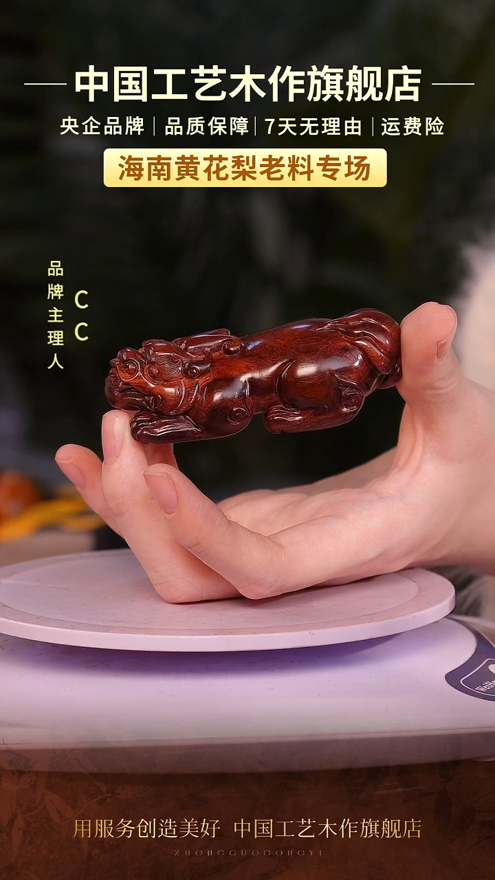 黄花梨/降香黄檀【中国工艺】海南黄花梨