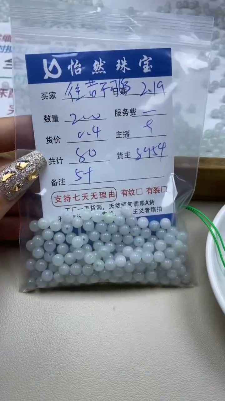 【闪购商品】翡翠手串未镶嵌卡5+（200/0.4）