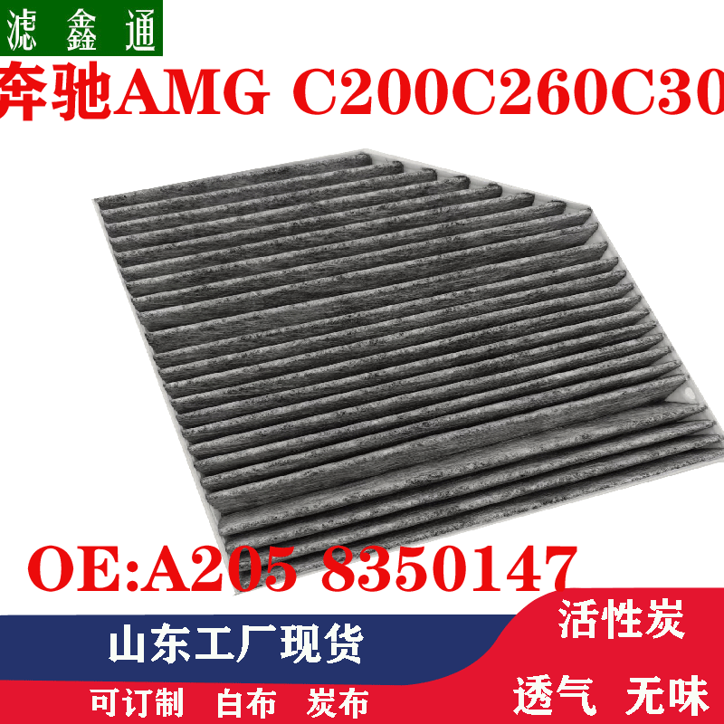 适用奔驰C180LC200C300E200E300汽车空调滤芯冷气格W2058350147