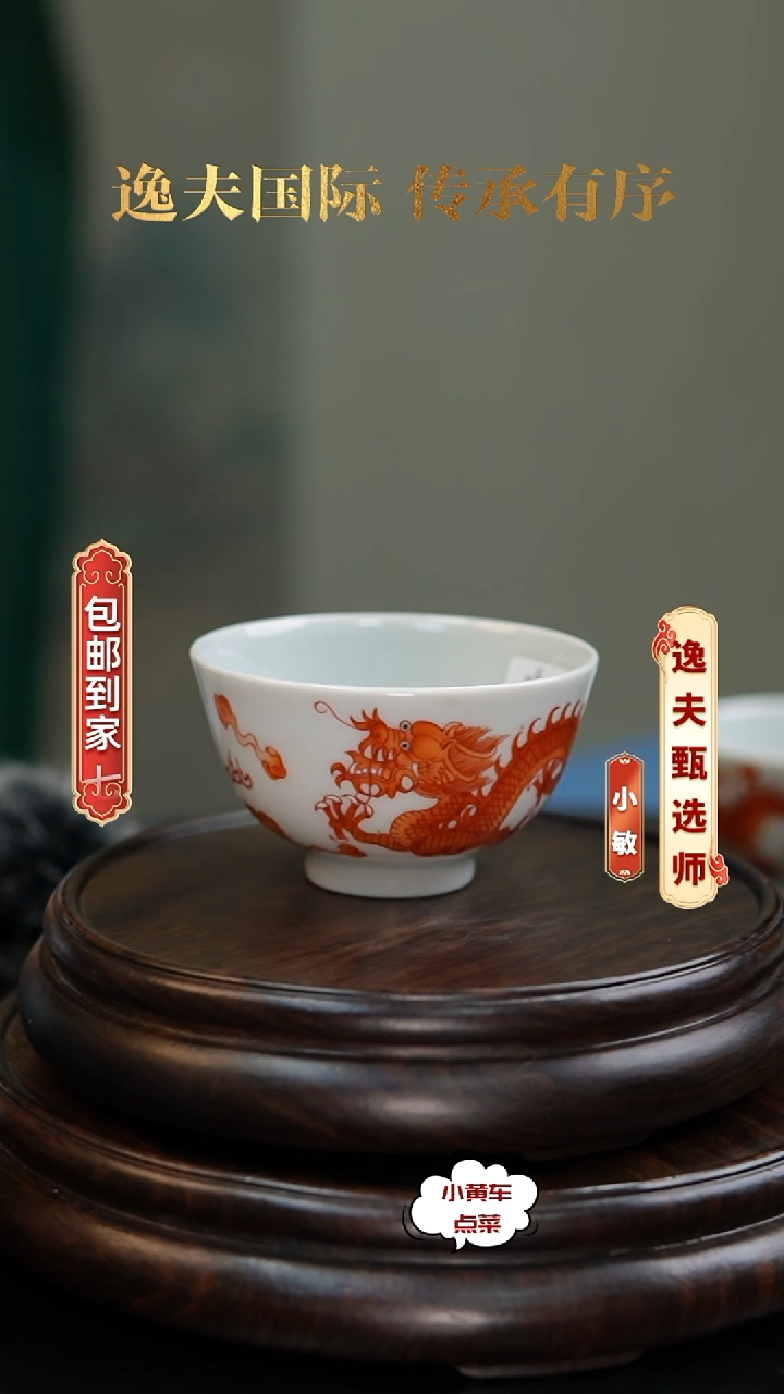 清杯510矾红彩龙纹茶圆