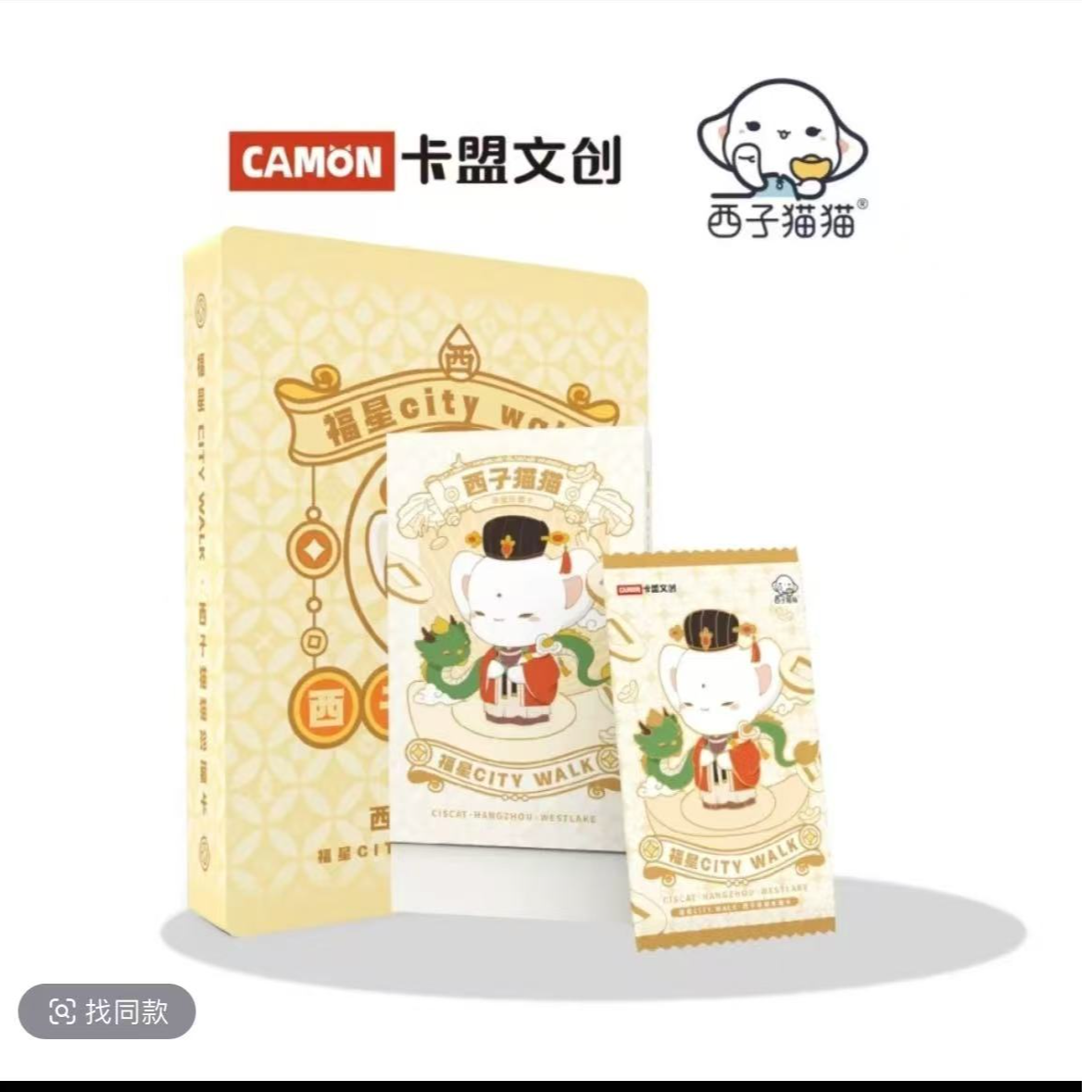 （搞搞拆盒）卡盟文创-福星city walk 西子猫猫珍藏卡牌盲盒