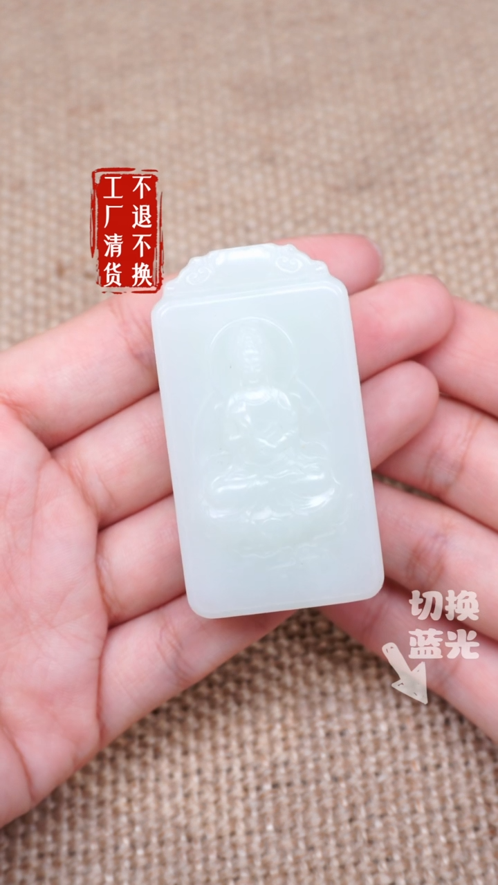 【闪购商品】和田玉未镶嵌挂件326工厂抛货 不退不换