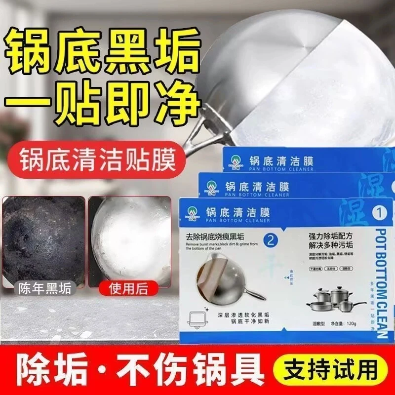 锅底黑垢清洁膜厨房高效去污除锈油渍洗锅底神器锅底面膜贴除垢膜