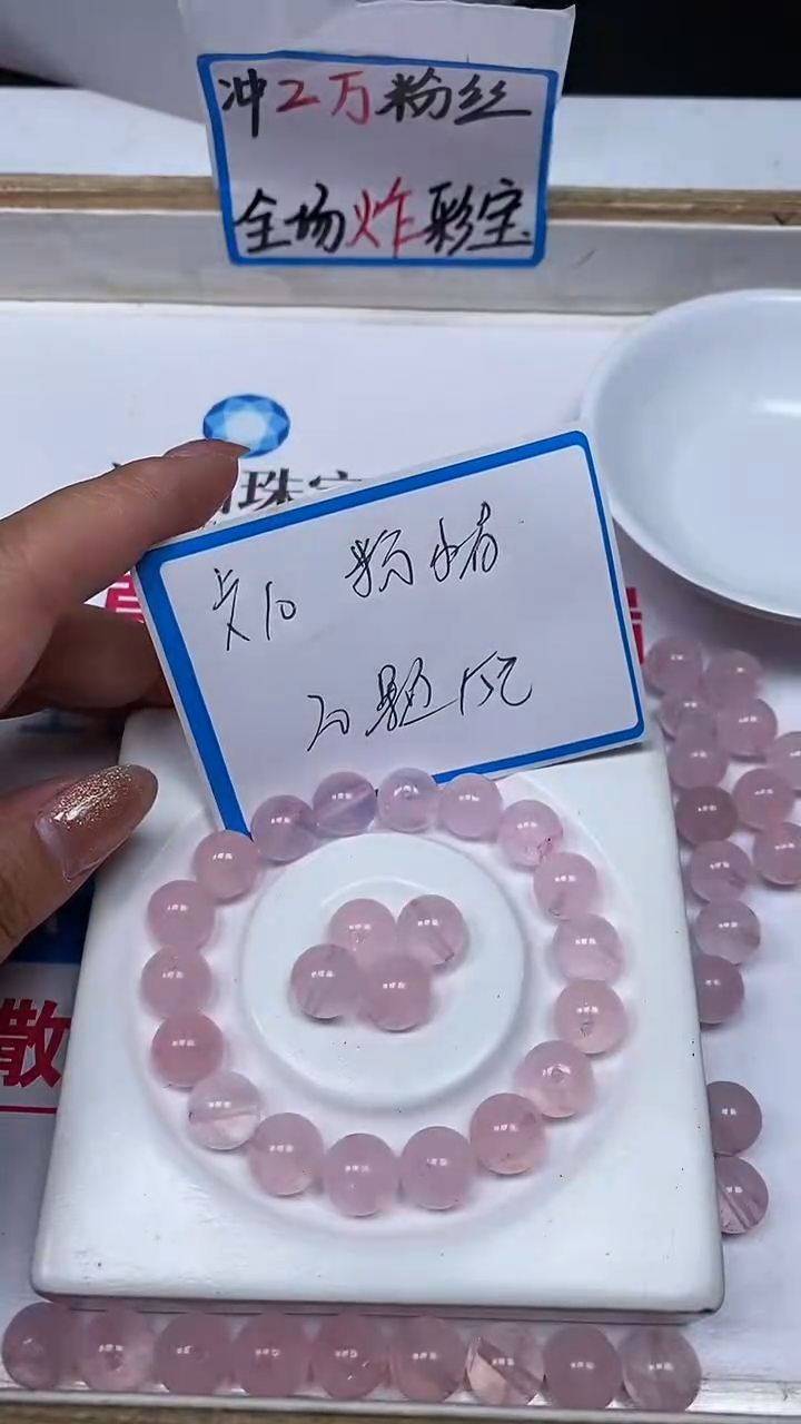 【闪购商品】水晶散珠未镶嵌B392 粉水晶10mm20个15元