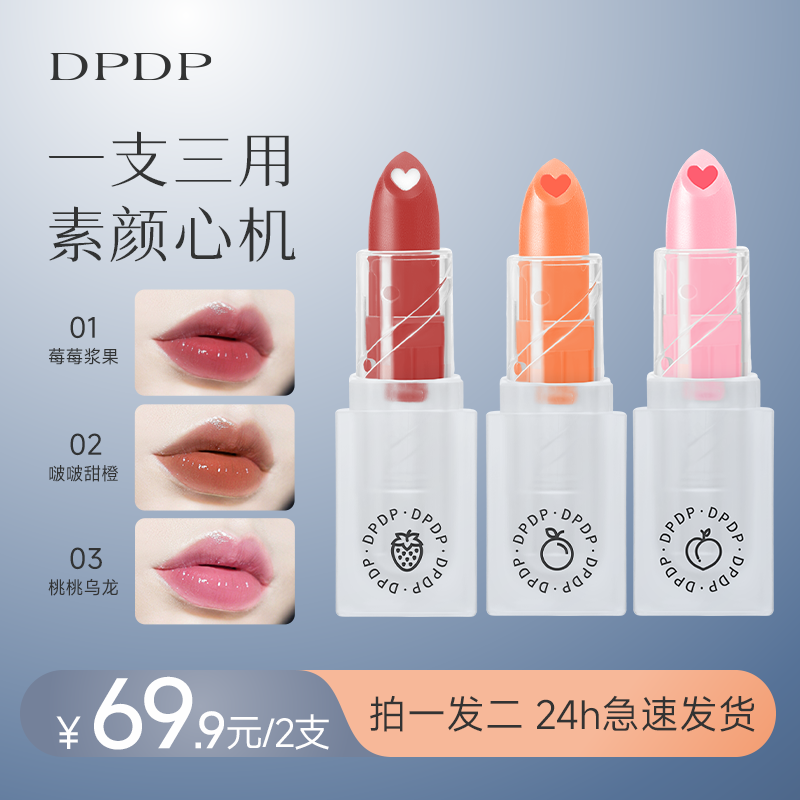 DPDP夹心变色唇膏保湿持久滋润补水淡化唇纹口红防水防干不掉色