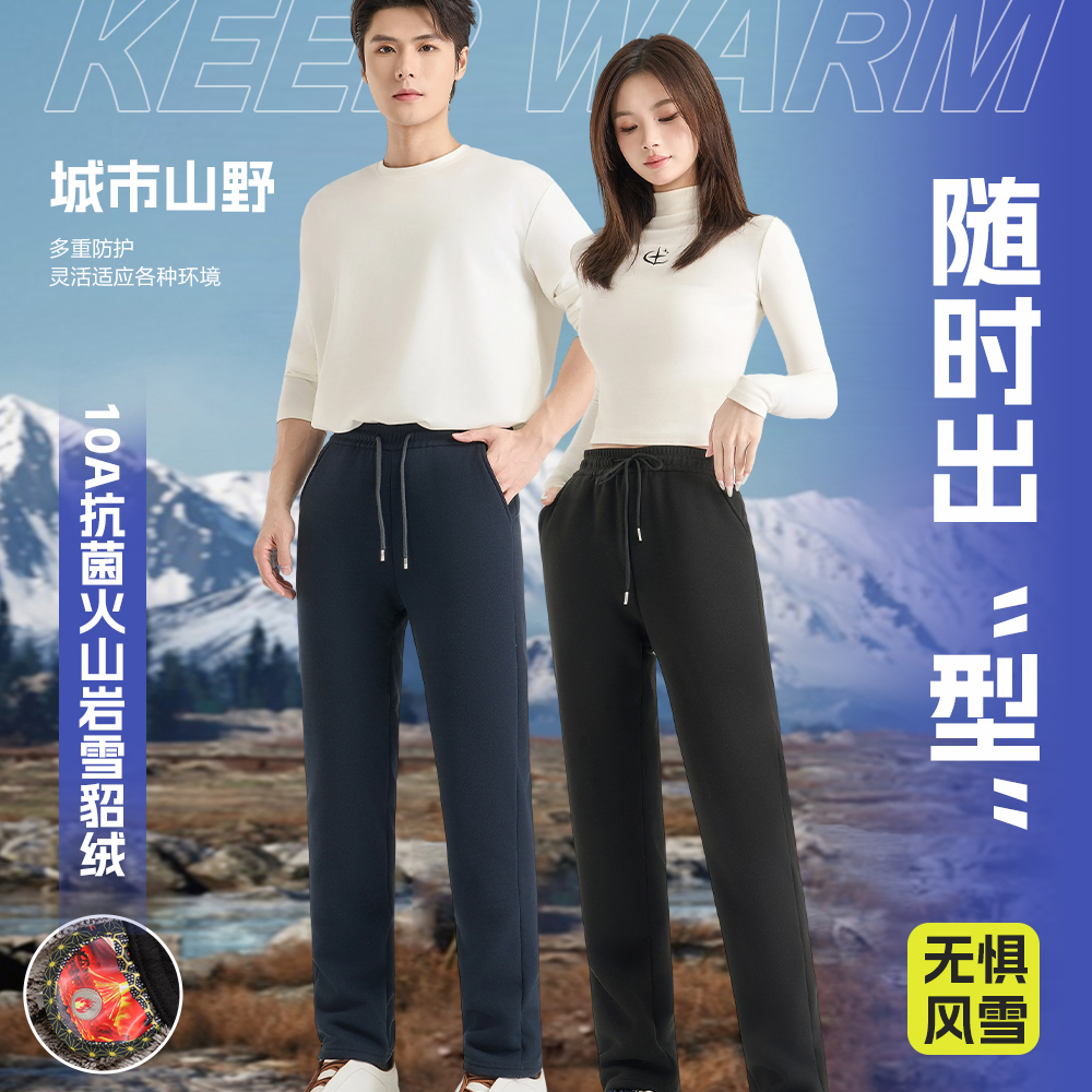 10a抗菌火山岩雪貂绒特厚男女休闲裤