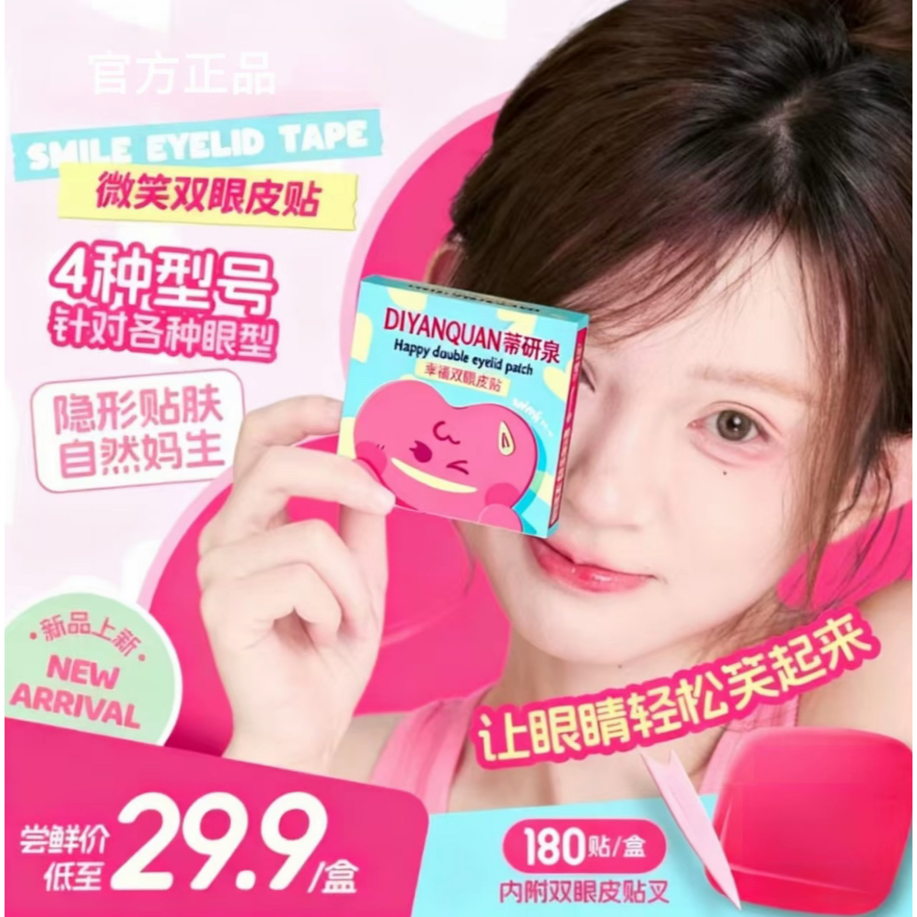 TainJo 「微笑双眼皮贴 」微弧超黏隐形次抛强肿泡支撑眼不刺激专