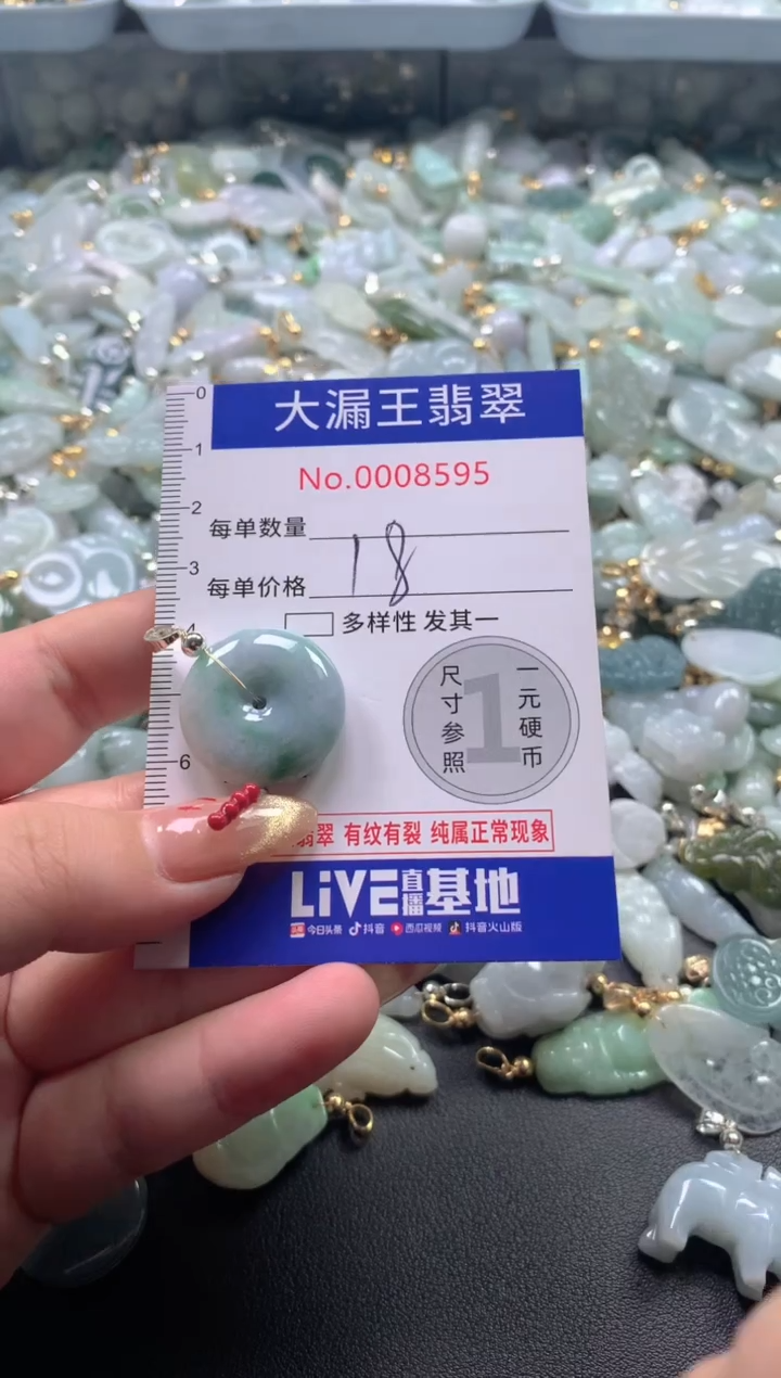 【闪购商品】翡翠吊坠(不含链)未镶嵌8595