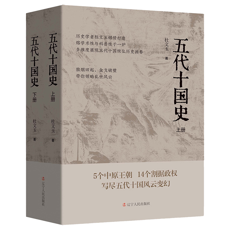 五代十国史 新华书店正版