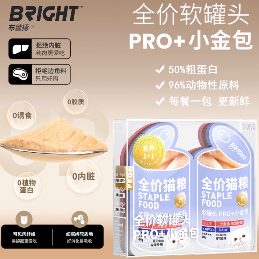 布兰德小金包餐包主食湿粮软罐头全价猫咪通用宠物猫粮成猫咪湿粮