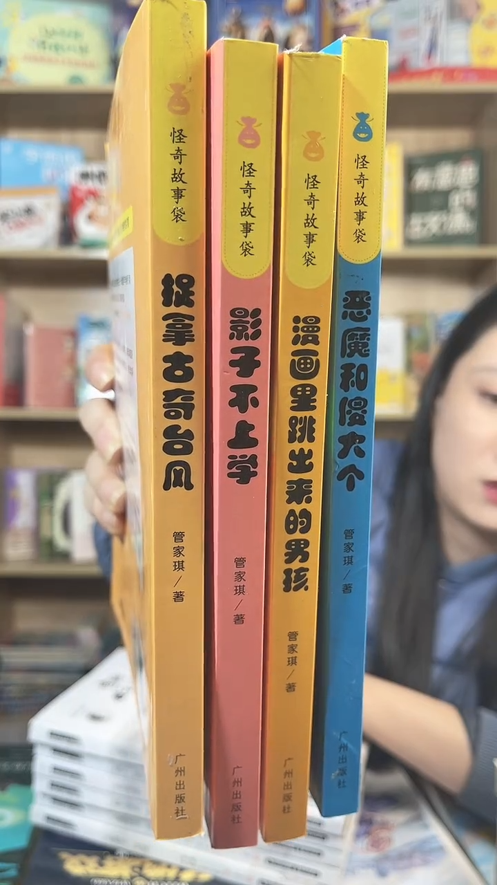 管家琪怪奇故事4本
