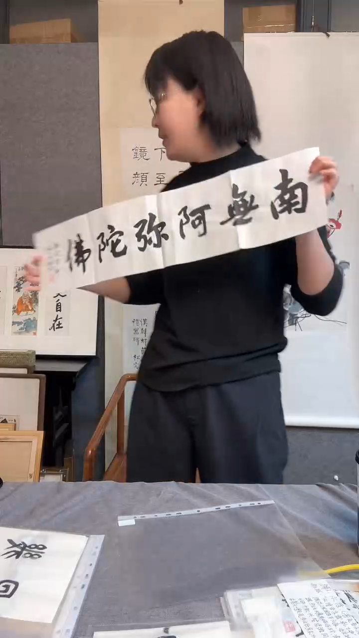 【闪购商品】书法书法书法沈金加书法横幅857