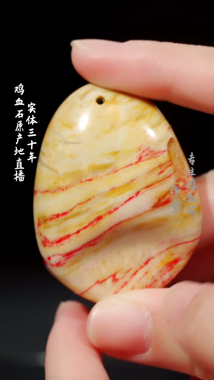 【闪购商品】鸡血石昌化鸡血石