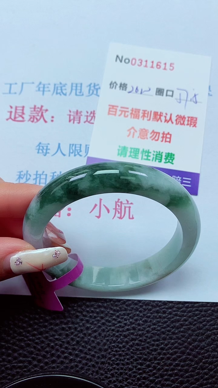 【闪购商品】翡翠手镯未镶嵌00311615