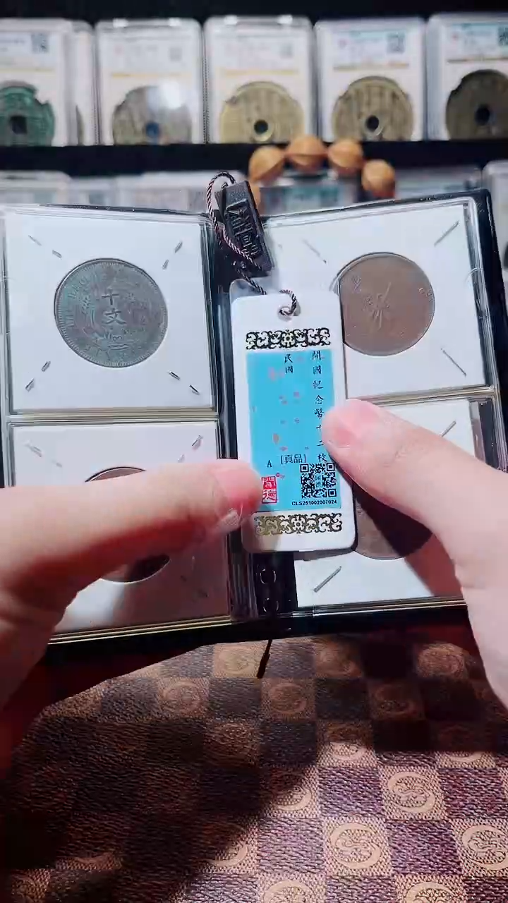 铜A674闻德民国开国纪念币十二枚册(斐鹏)