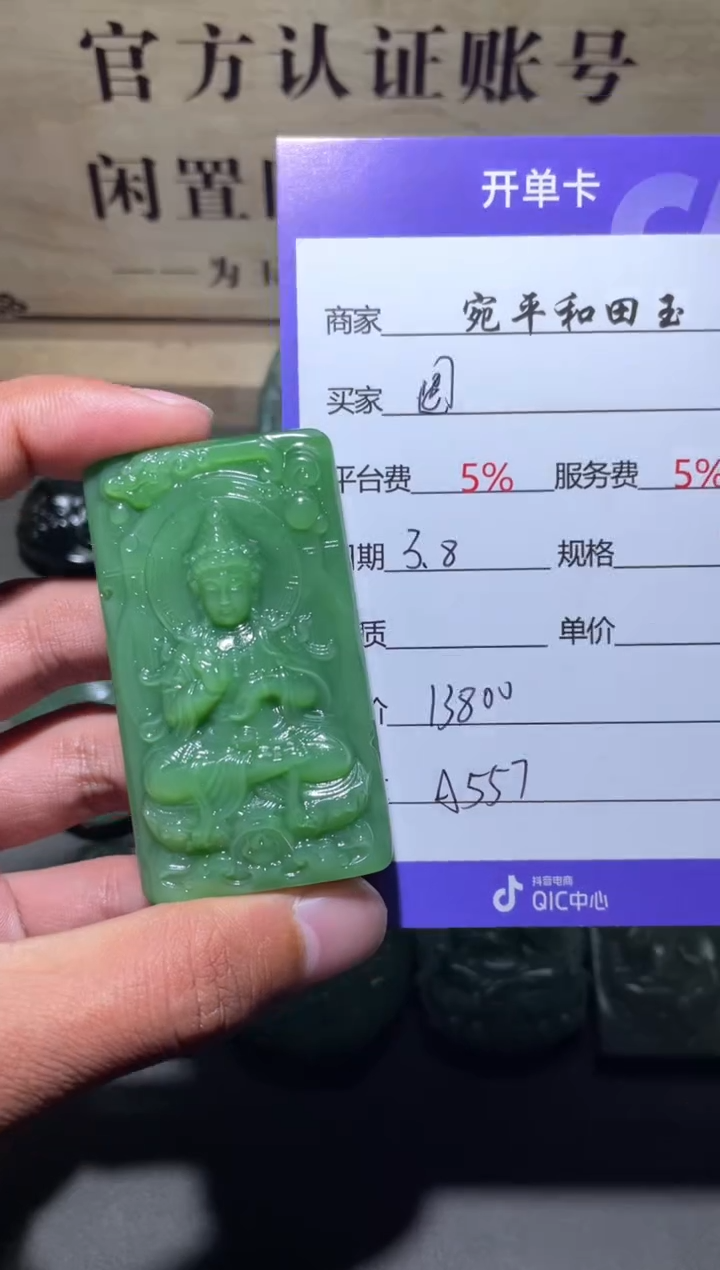 【闪购商品】和田玉挂件未镶嵌1
