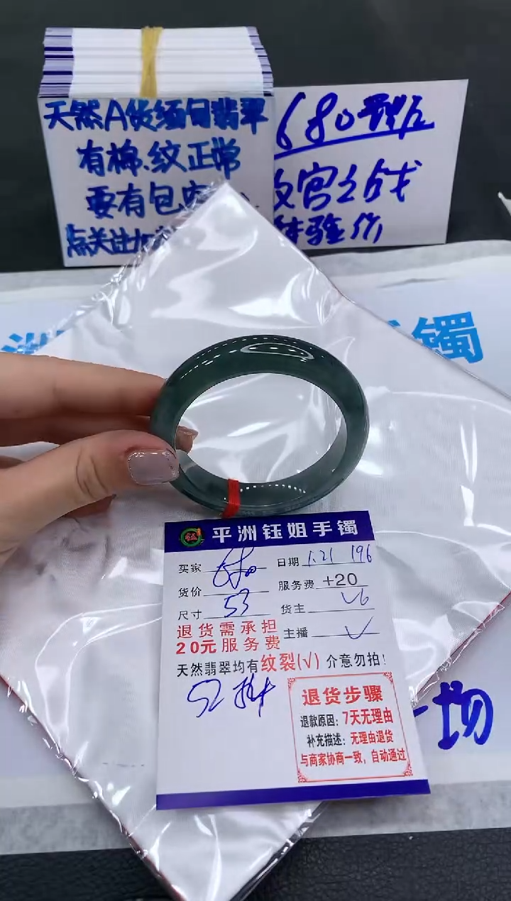 【闪购商品】翡翠手镯未镶嵌680680680