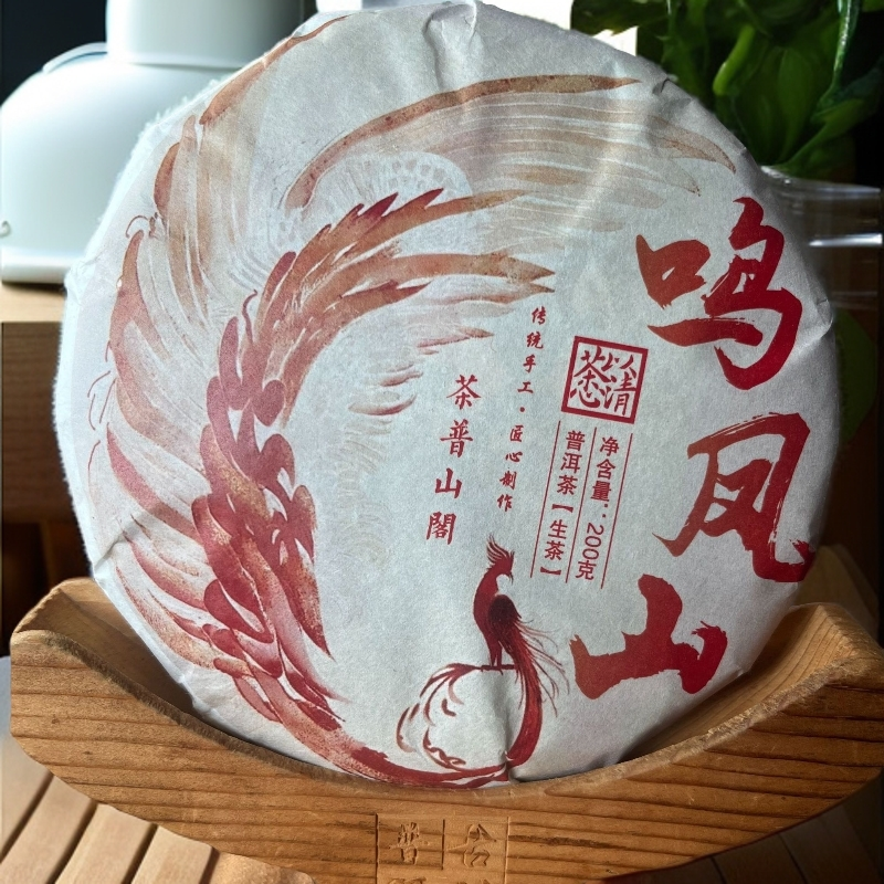 2025年鸣凤山古树普洱茶生茶头春200克饼茶叶