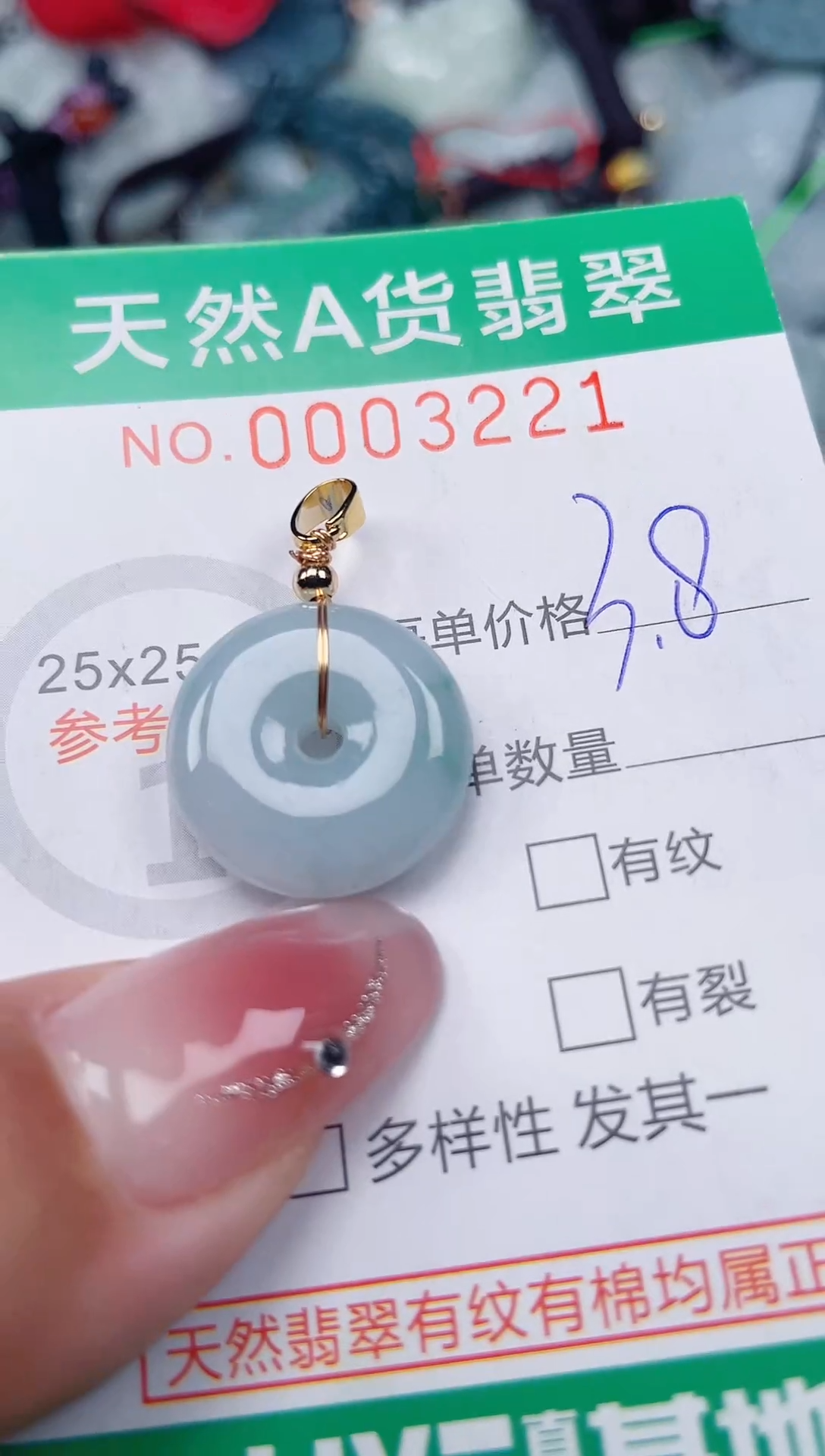 颈饰未镶嵌翡翠.0003221