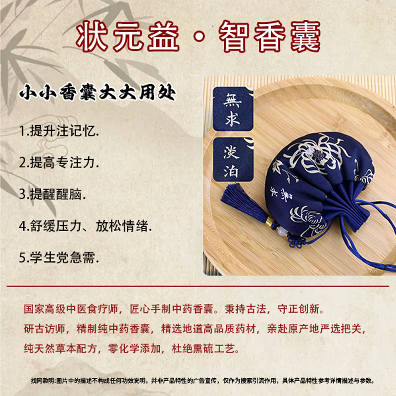 (状元益智香囊)记忆力专注力压力学生党必备