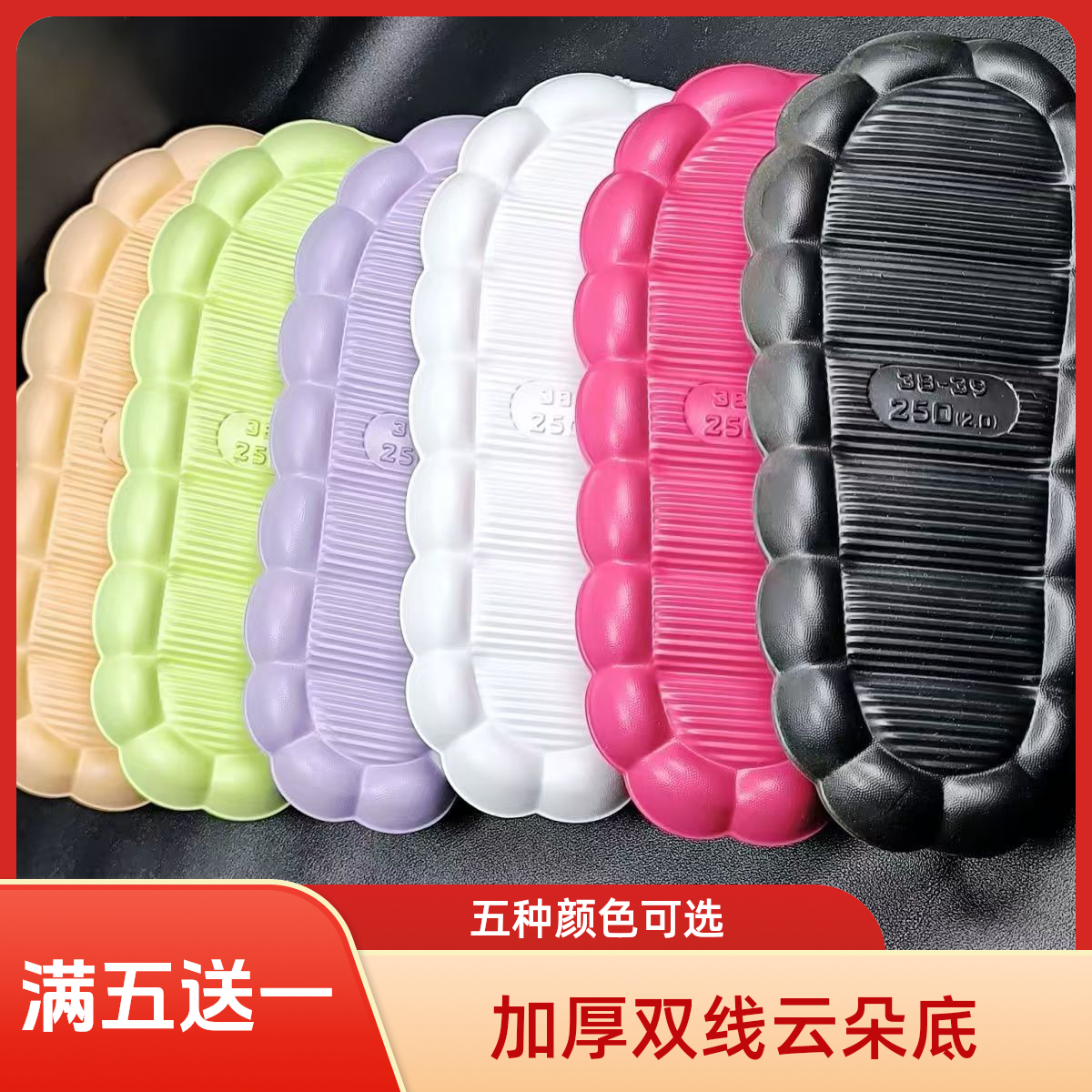 【买5送一】加厚双线云朵鞋底手工编织冰条线加绒柔软轻防滑鞋底