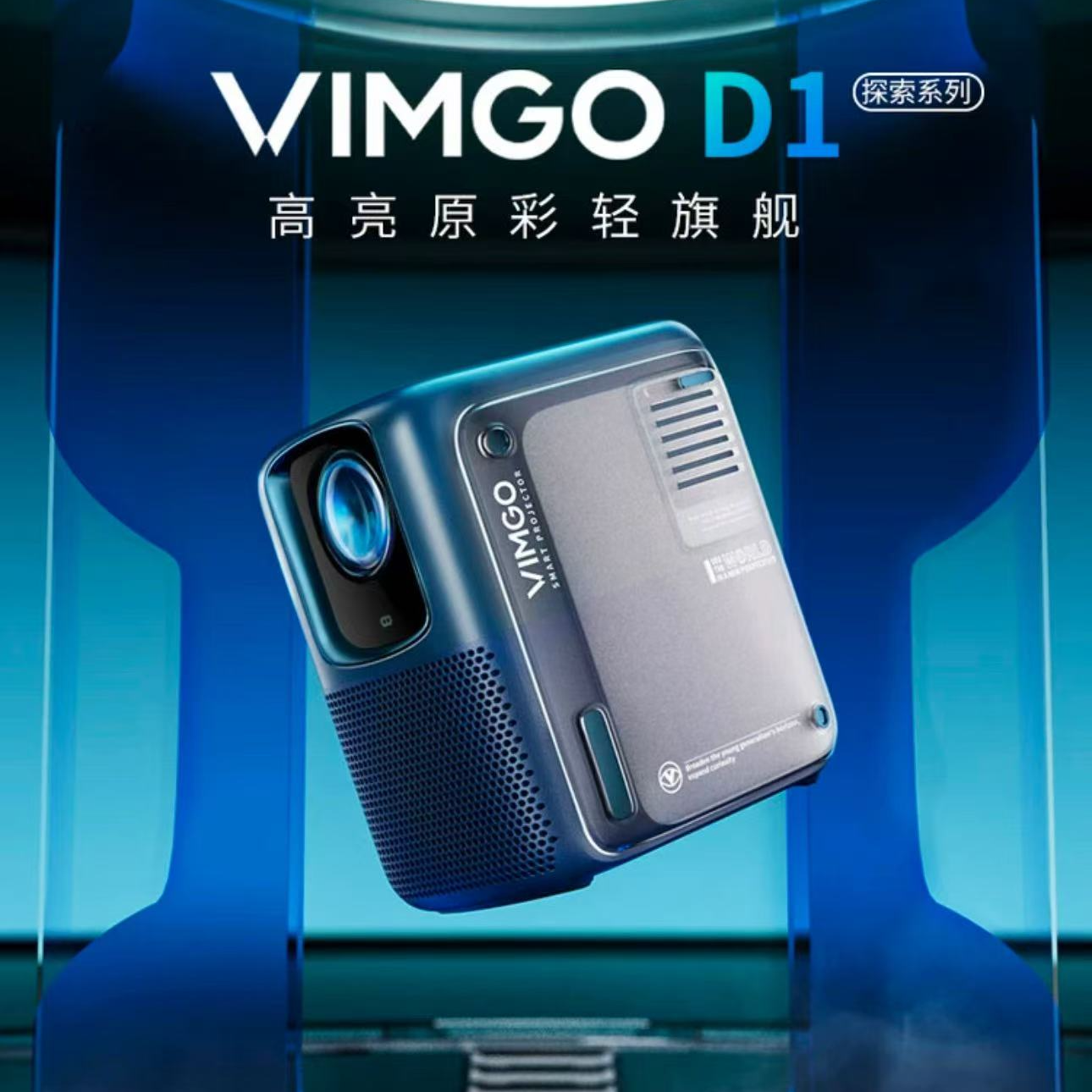 95新  坚果微果D1变色龙Ai画质家庭影院投影仪DCI-P3工程色域