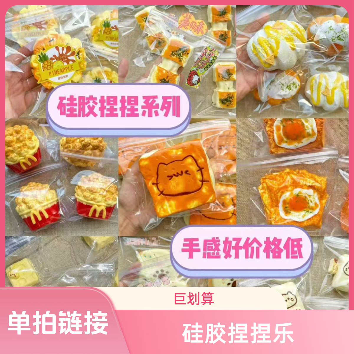 【单拍链接】硅胶捏捏慢回弹解压玩具手工DIY食玩假水儿童玩具