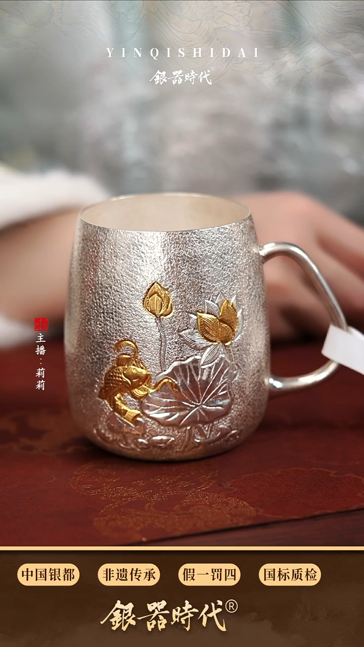 银器时代足银大款镀金鱼戏莲花马克杯190克380CC