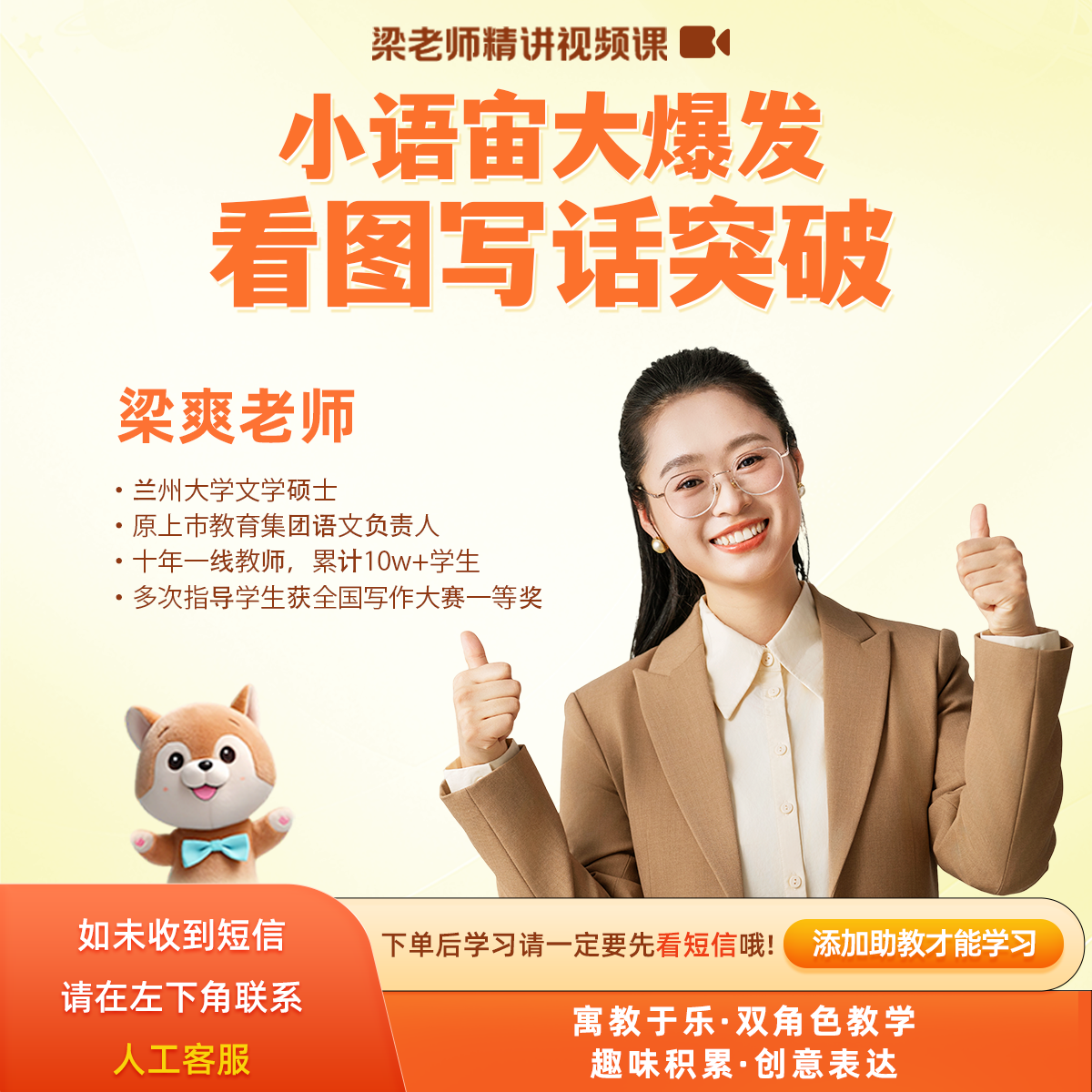 小语宙大爆发：看图写话突破 （梁老师精讲视频课）