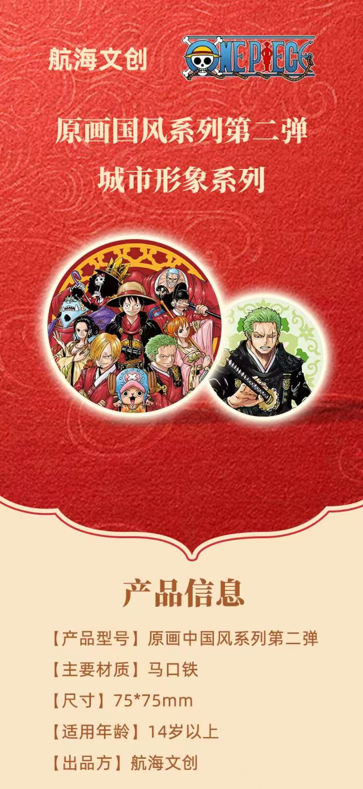海贼原画系列第二弹城市形象徽章盲盒