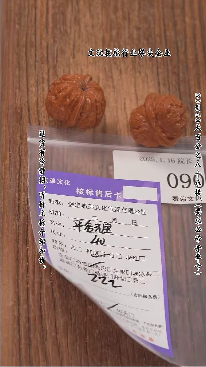 【闪购商品】文玩核桃把件090平谷元宝