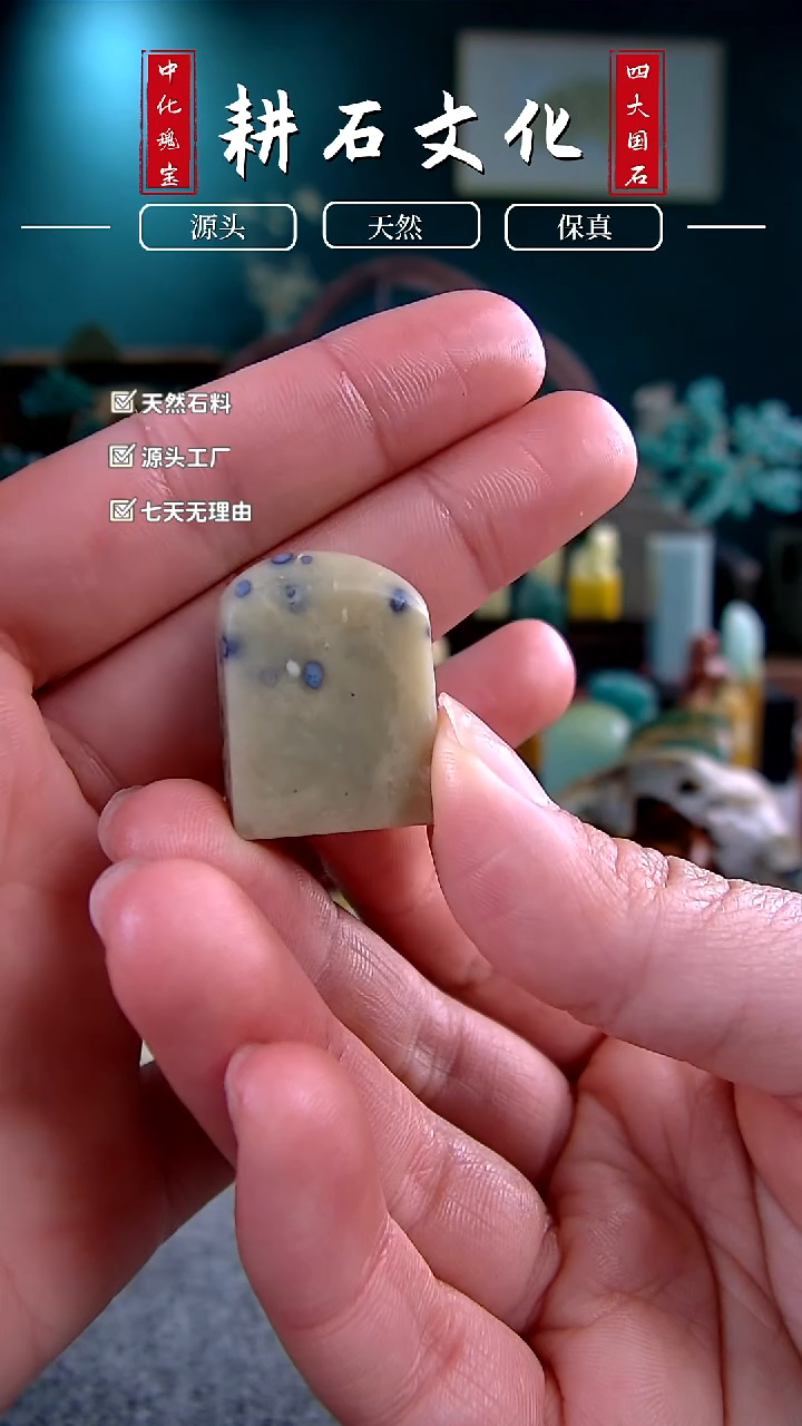 【闪购商品】青田石蓝星素章0.9*1.9*2.5