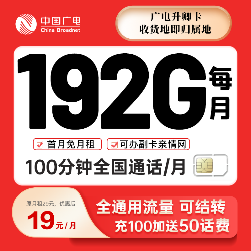 【19元192G】本地归属全通用低月租移动通话电话卡手机卡广电流量卡