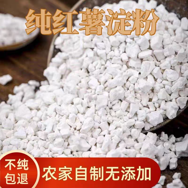 东北纯红薯粉淀粉地瓜淀粉粉面子生粉锅包肉勾芡粉皮蒸丸子