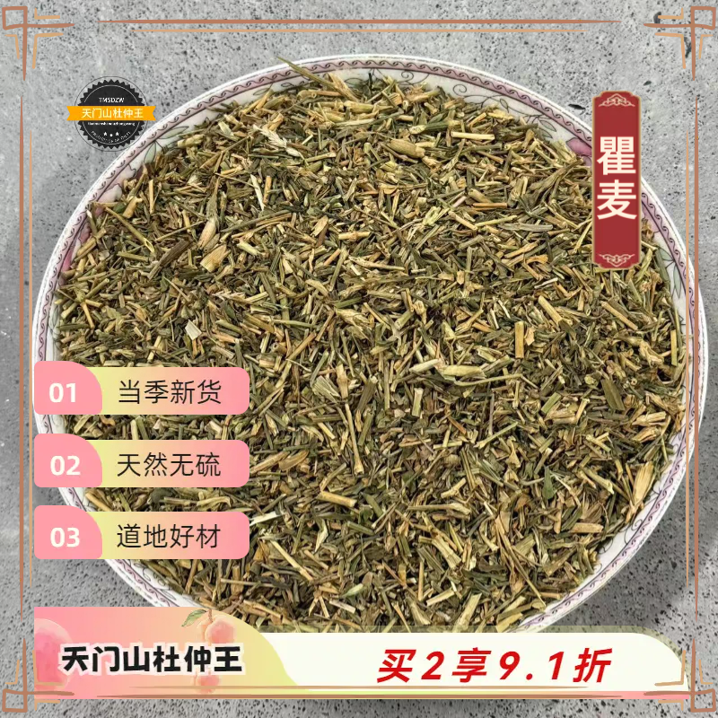 【天门山杜仲王】瞿麦 河北道地直采 天然无硫
