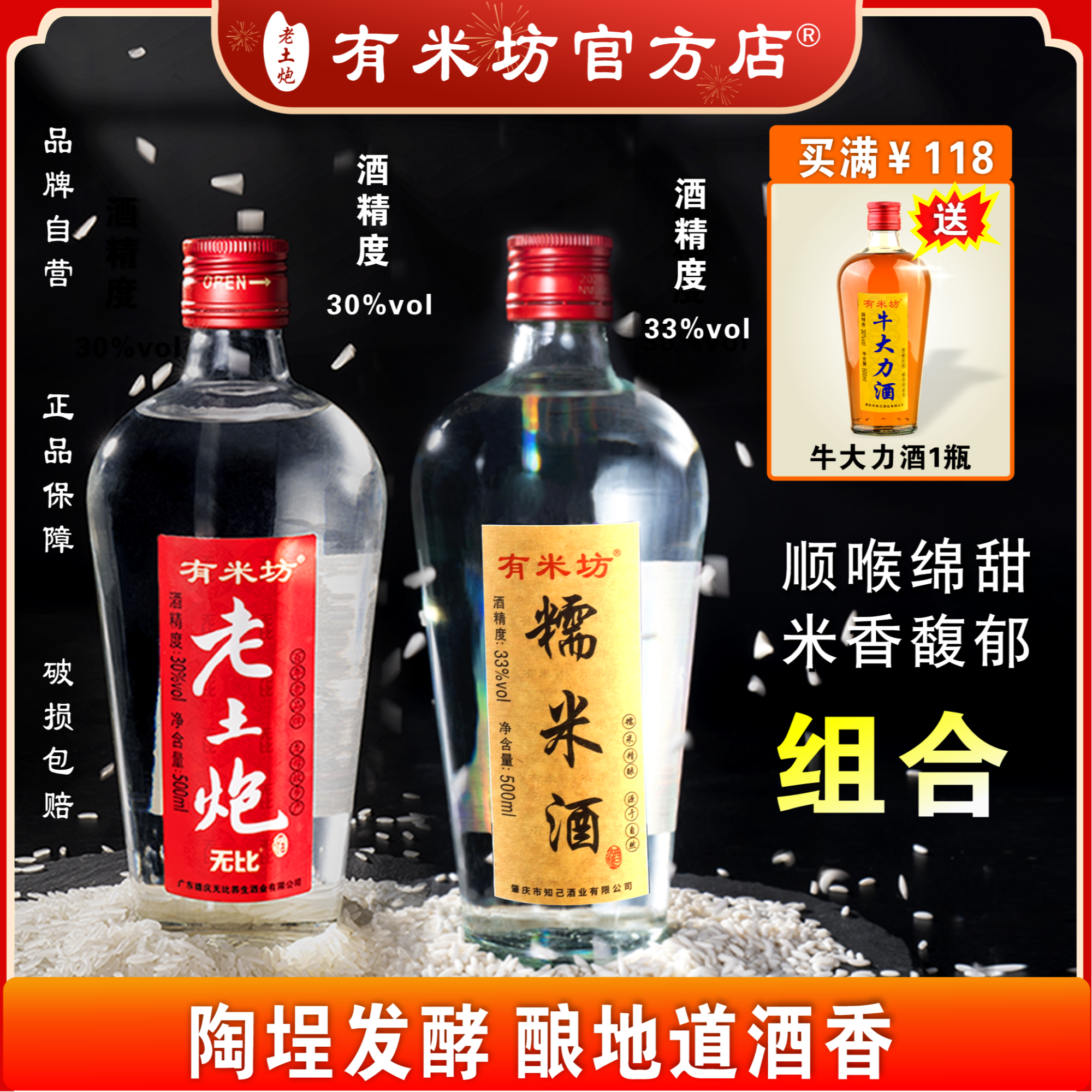 有米坊老土炮米酒30度+糯米酒33度组合 米香型白酒粮食酒广东白酒