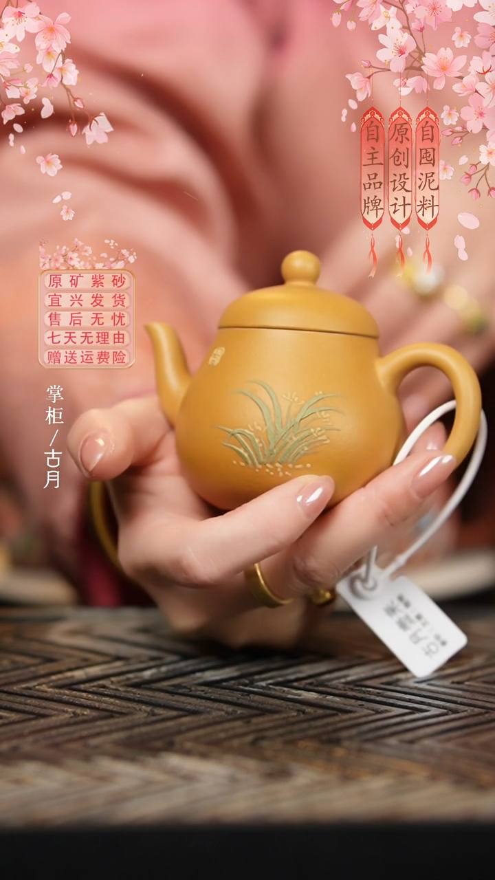 【古月壶来】W387黄金段泥绘“小黄梨”130cc