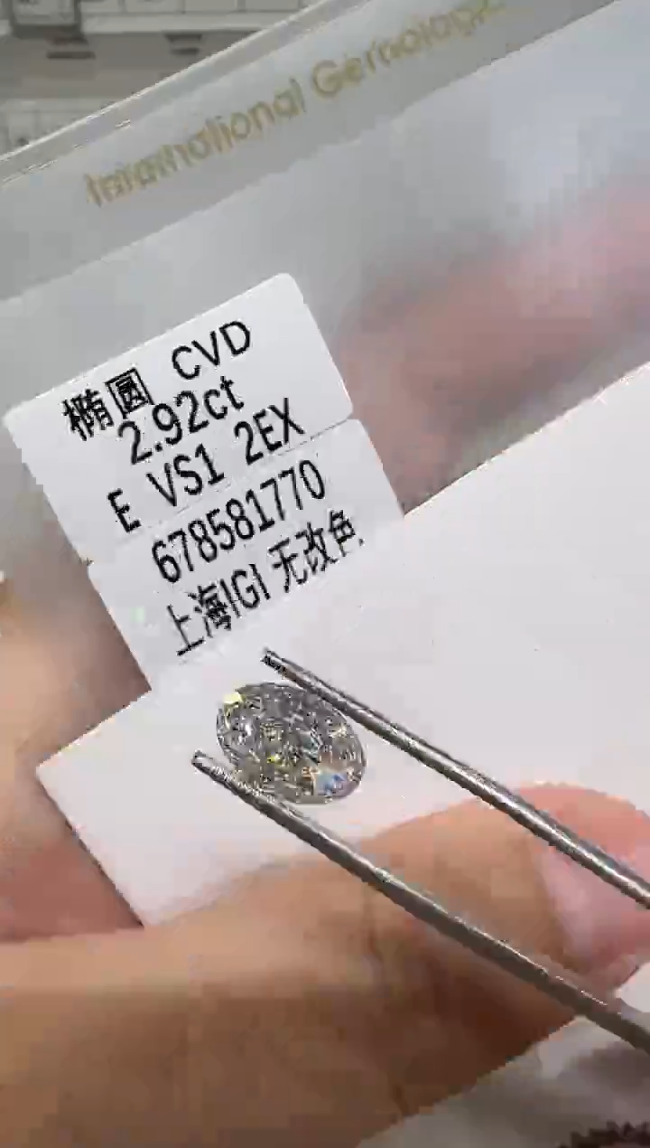 【闪购商品】实验室培育钻石裸石未镶嵌@2.92 ct 先鉴赏，再定制！