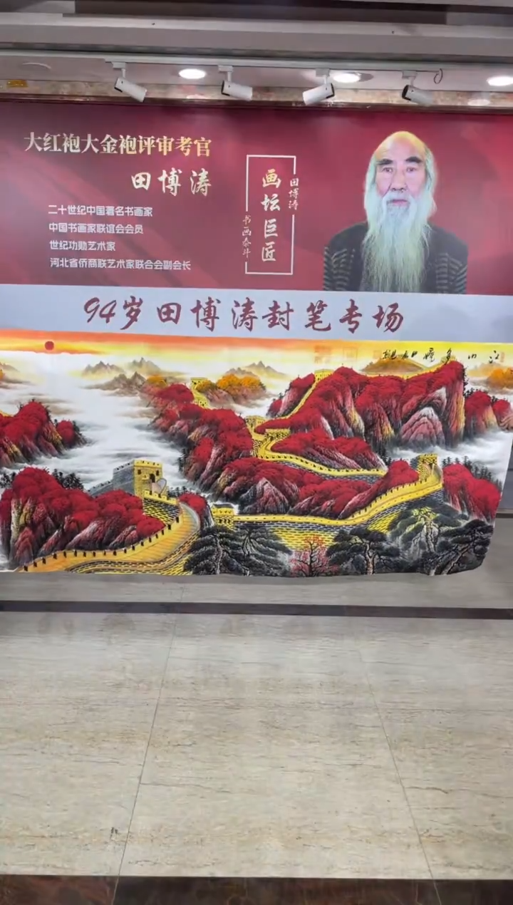 国画马翰八尺江山多娇