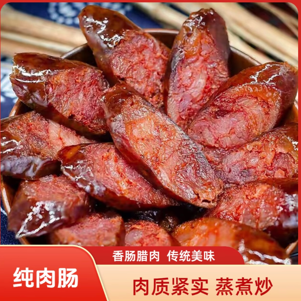 苗巴妹四川正宗腊肠麻辣腊肠辣味手工腊肠